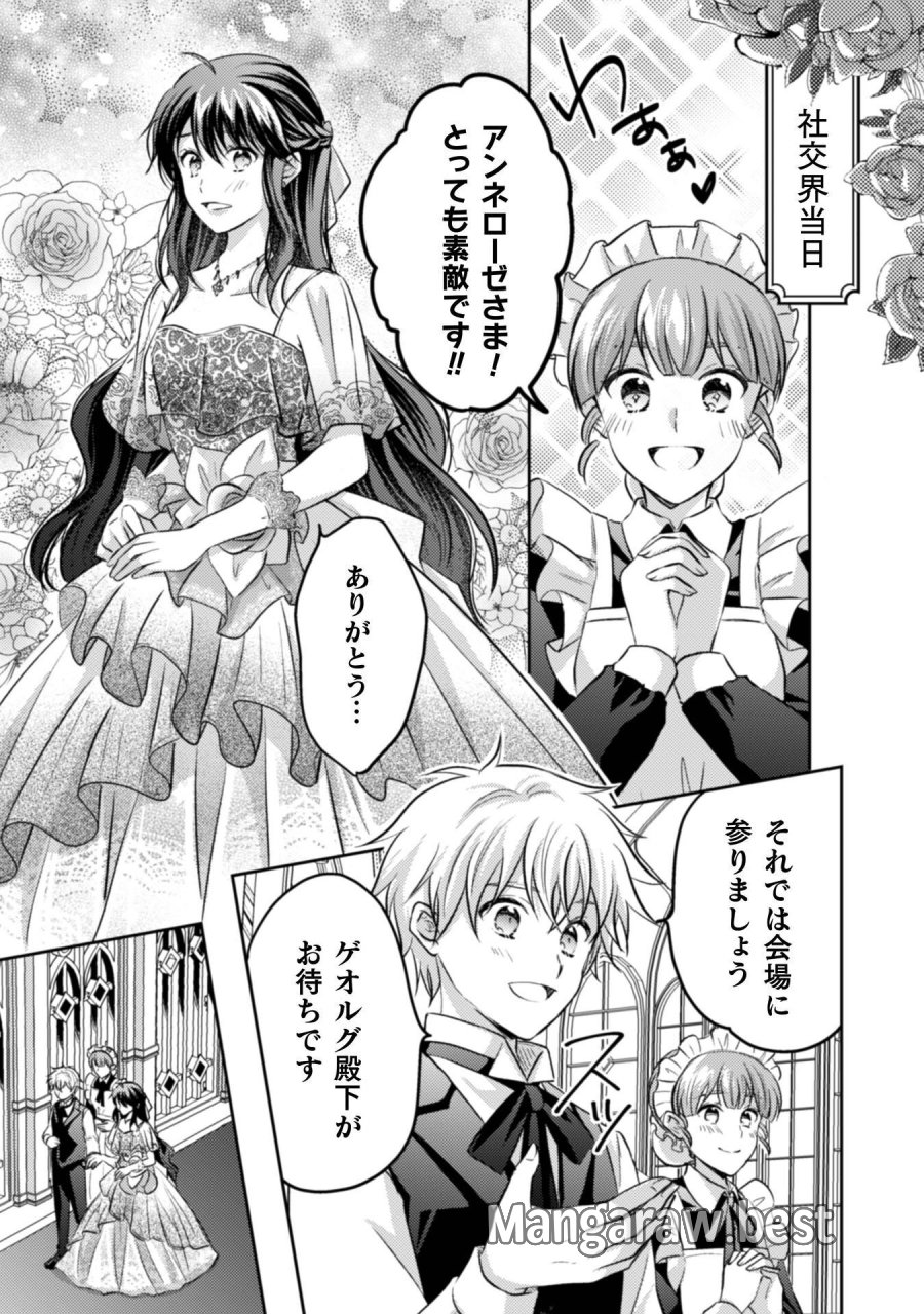 お気楽令嬢は、婚約破棄にほくそ笑む 第15話 - Trang 30