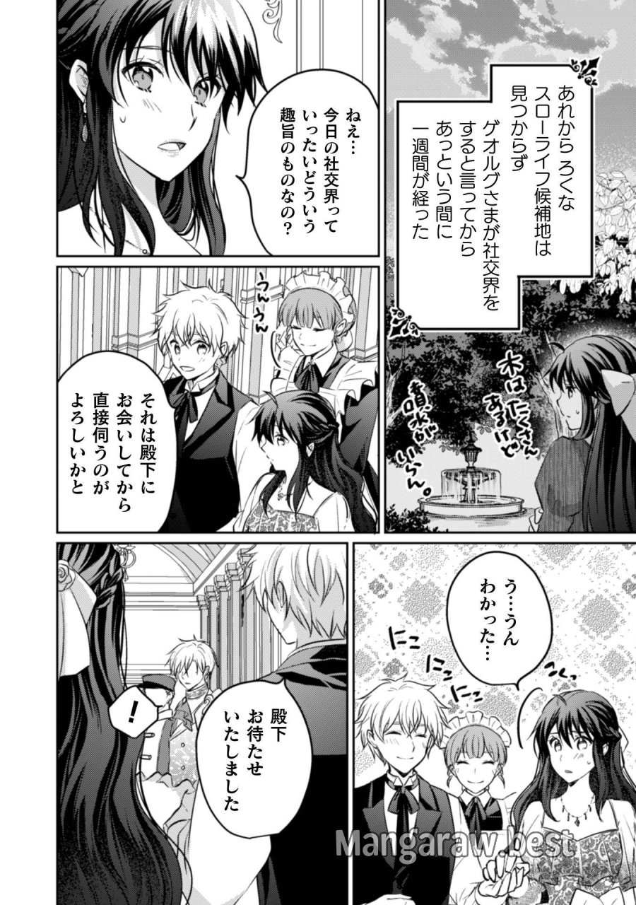 お気楽令嬢は、婚約破棄にほくそ笑む 第15話 - Trang 31