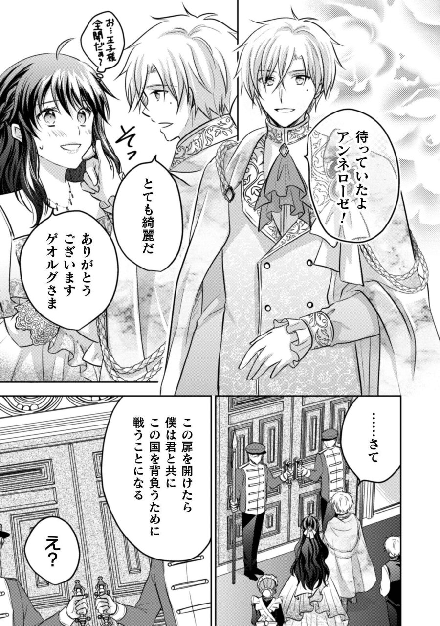 お気楽令嬢は、婚約破棄にほくそ笑む 第15話 - Trang 32