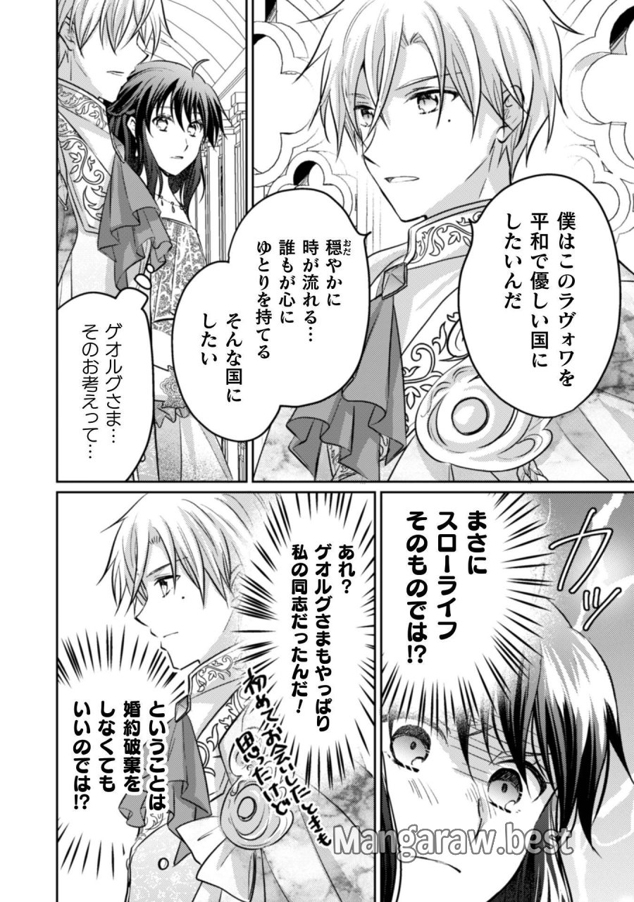 お気楽令嬢は、婚約破棄にほくそ笑む 第15話 - Trang 33