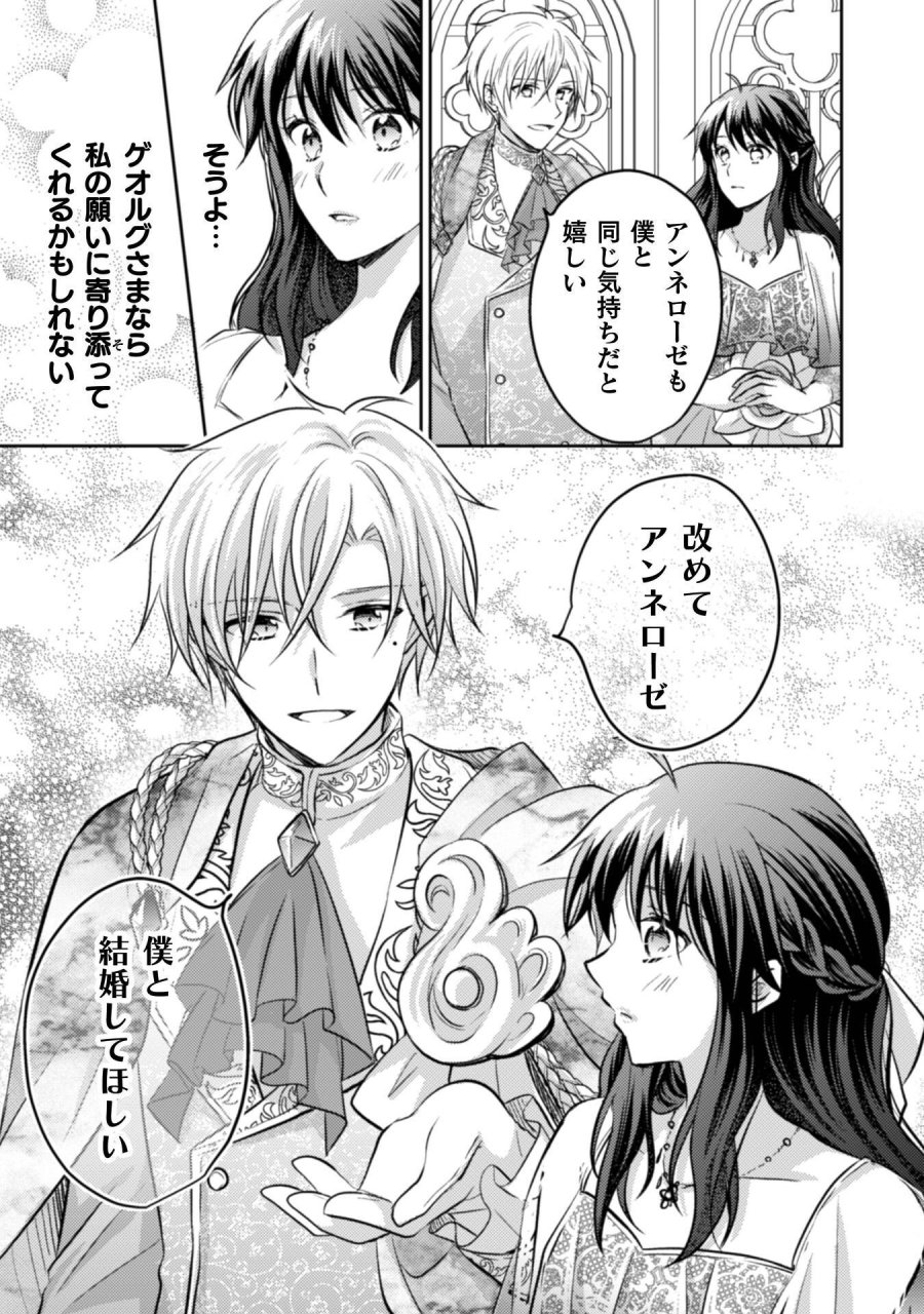 お気楽令嬢は、婚約破棄にほくそ笑む 第15話 - Trang 34