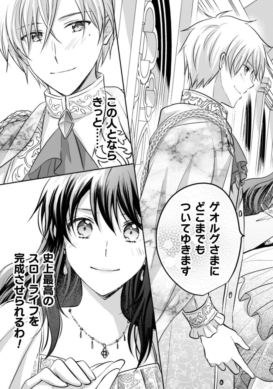 お気楽令嬢は、婚約破棄にほくそ笑む 第15話 - Trang 36