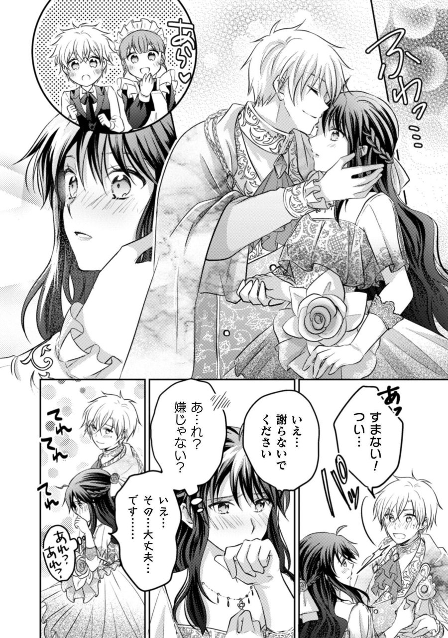 お気楽令嬢は、婚約破棄にほくそ笑む 第15話 - Trang 37