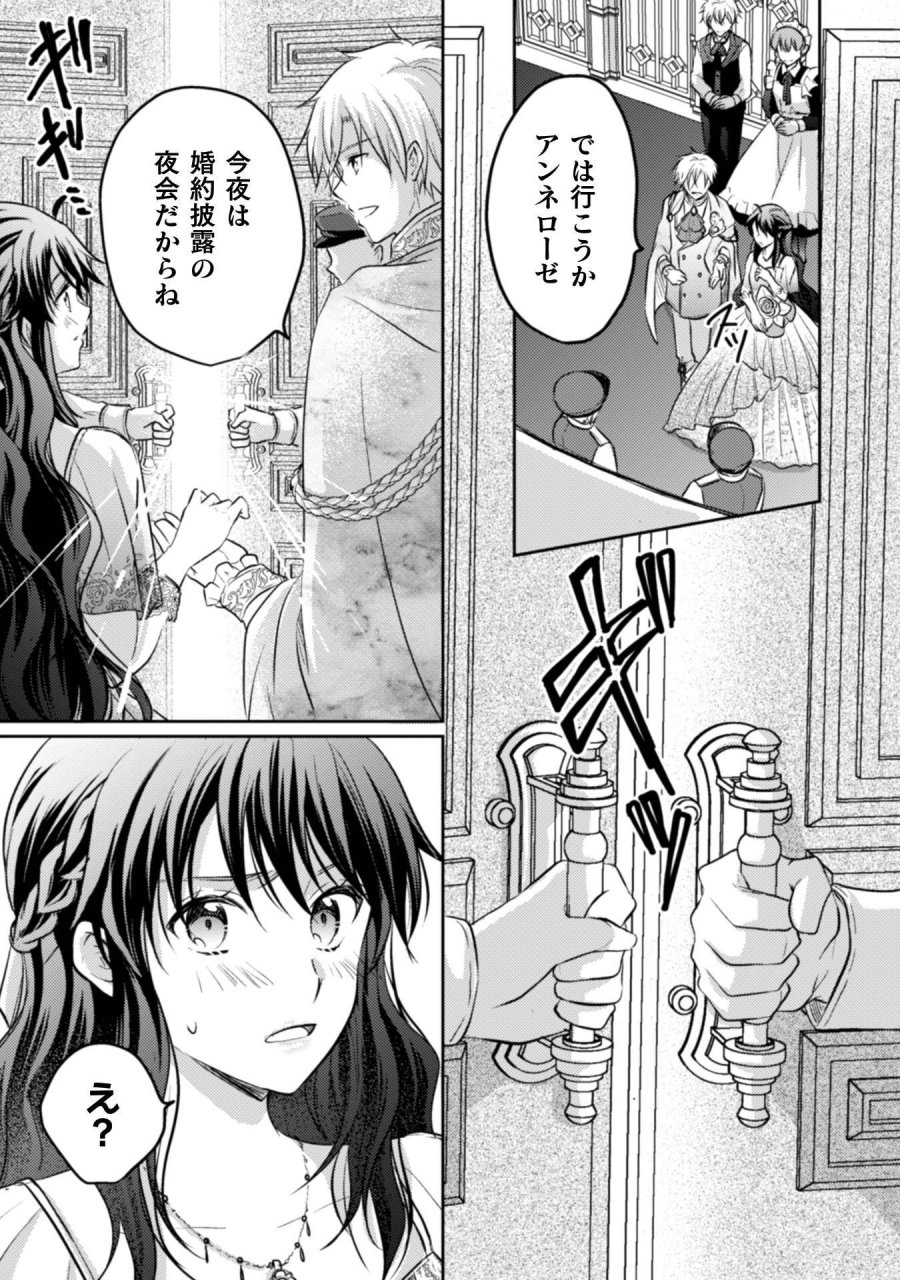 お気楽令嬢は、婚約破棄にほくそ笑む 第15話 - Trang 38