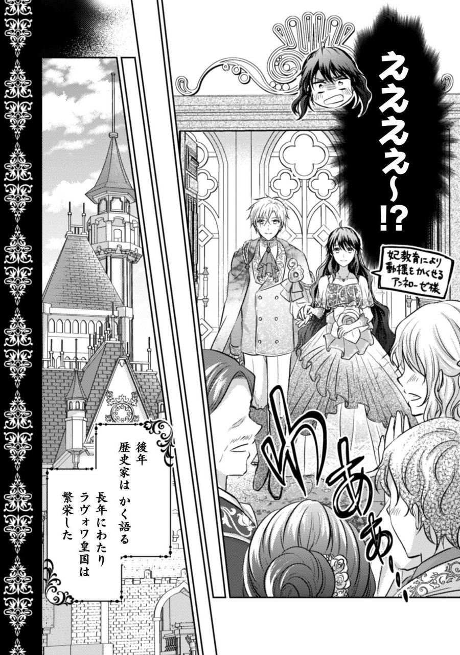 お気楽令嬢は、婚約破棄にほくそ笑む 第15話 - Trang 39
