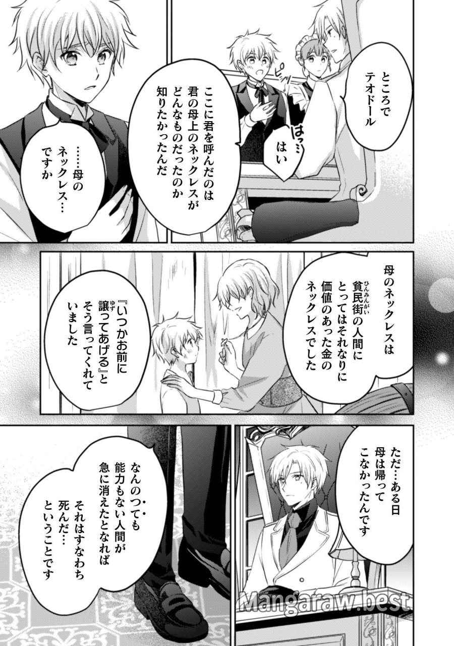 お気楽令嬢は、婚約破棄にほくそ笑む 第15話 - Trang 4