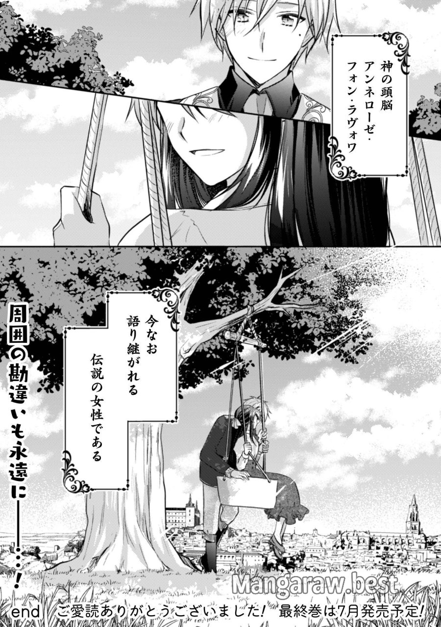 お気楽令嬢は、婚約破棄にほくそ笑む 第15話 - Trang 41