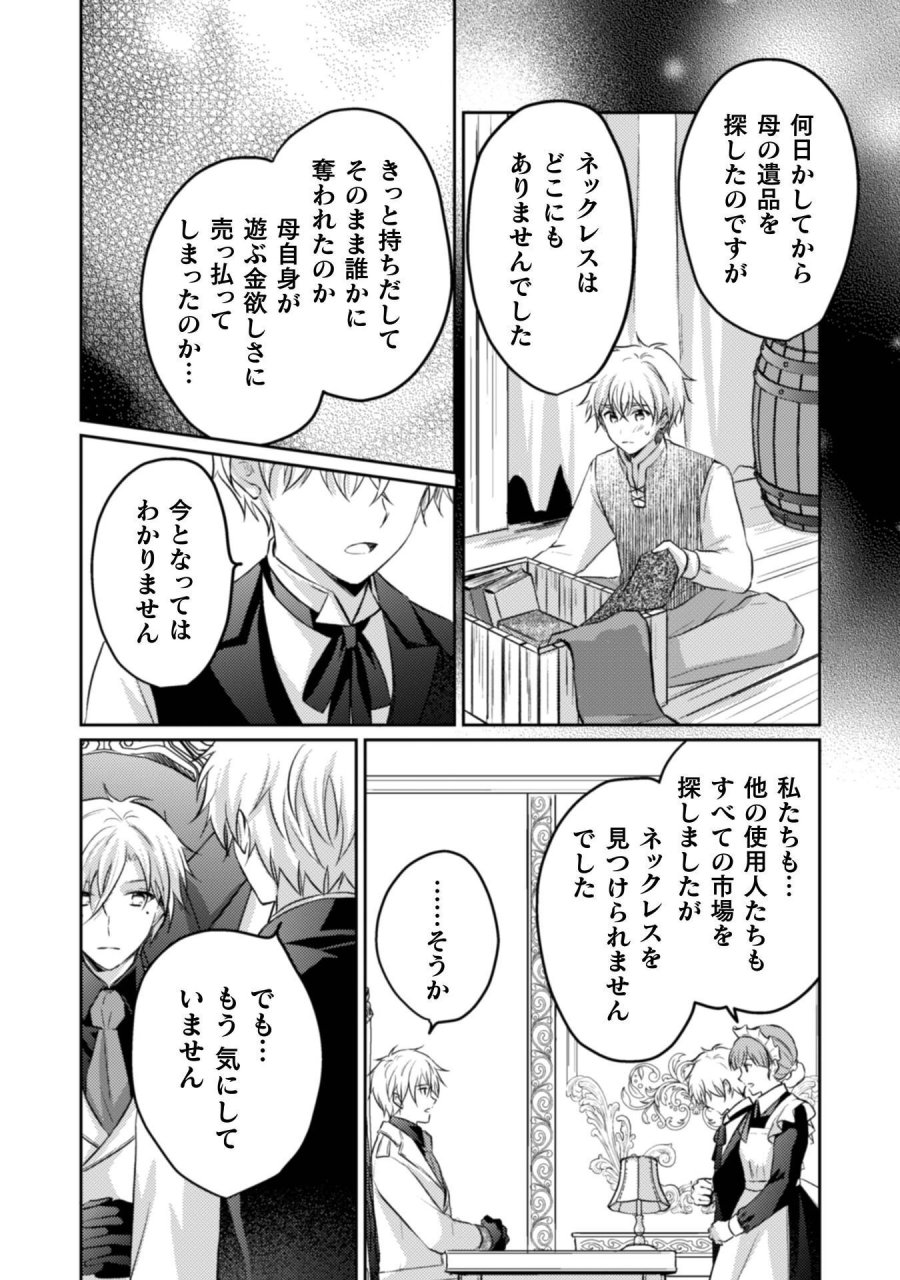 お気楽令嬢は、婚約破棄にほくそ笑む 第15話 - Trang 5