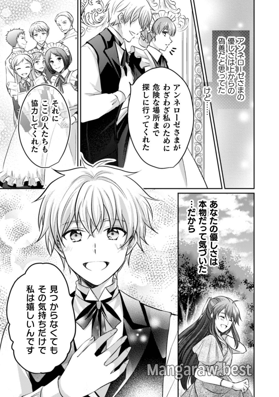 お気楽令嬢は、婚約破棄にほくそ笑む 第15話 - Trang 6