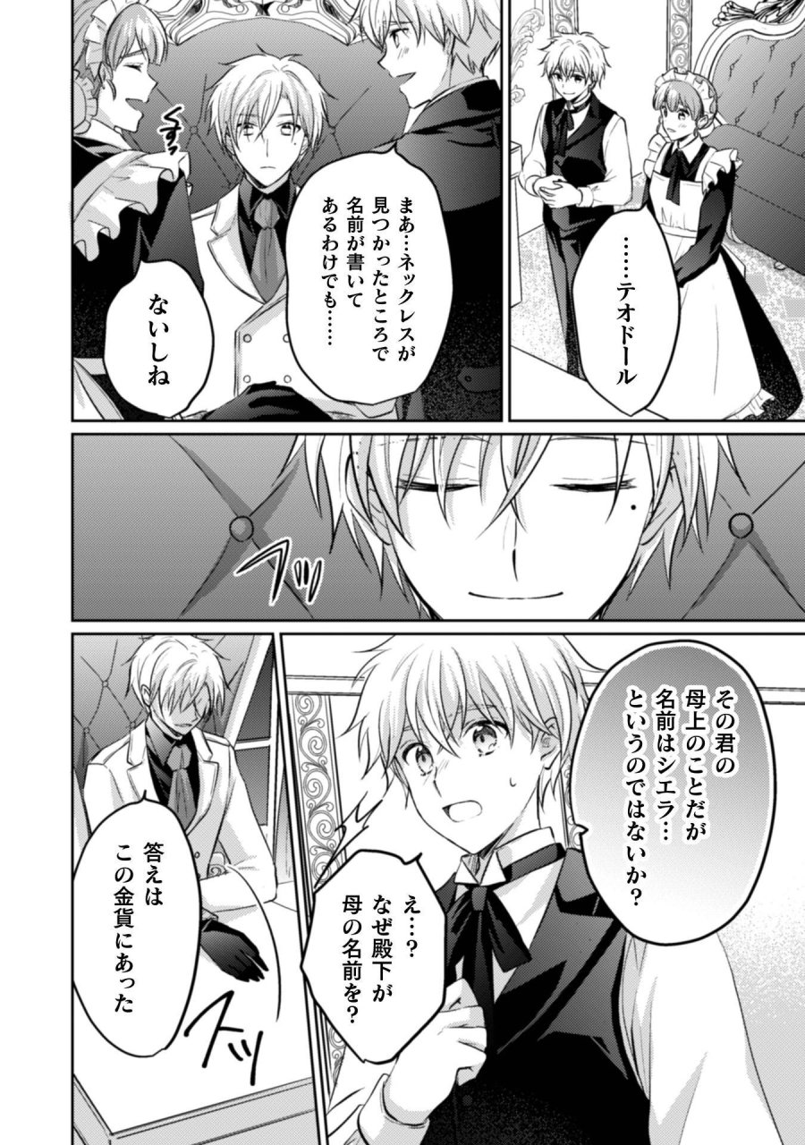 お気楽令嬢は、婚約破棄にほくそ笑む 第15話 - Trang 7