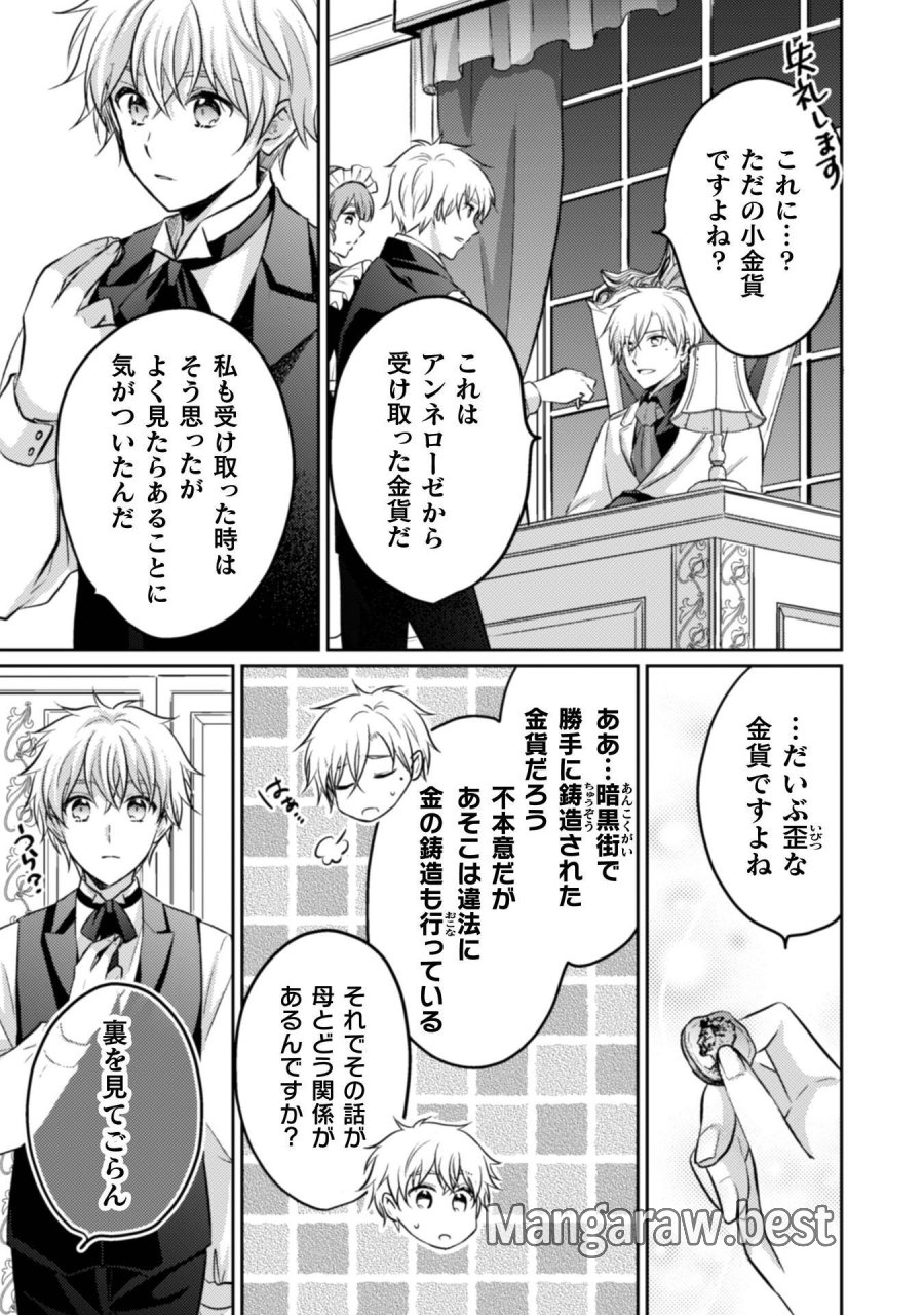 お気楽令嬢は、婚約破棄にほくそ笑む 第15話 - Trang 8