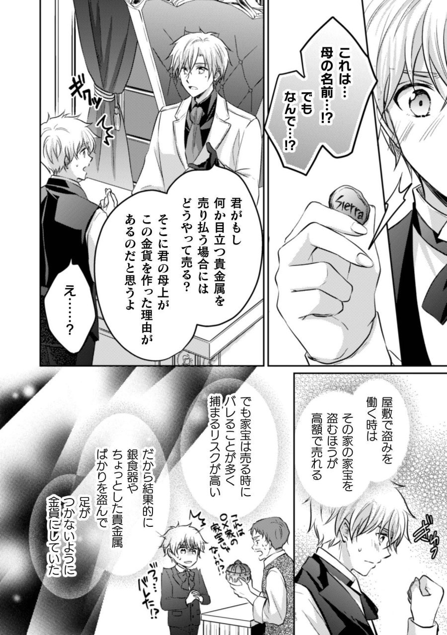 お気楽令嬢は、婚約破棄にほくそ笑む 第15話 - Trang 9