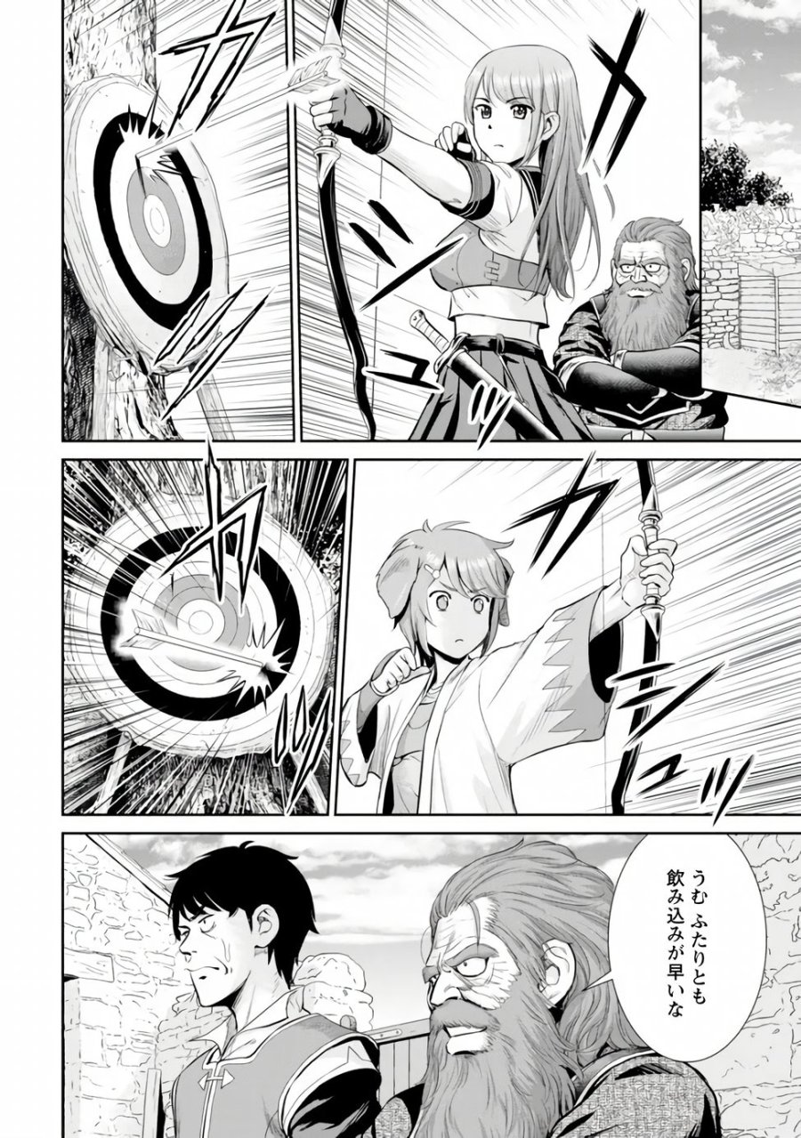 おっさんは異世界で想いを遂げる 第17.1話 - Page 10