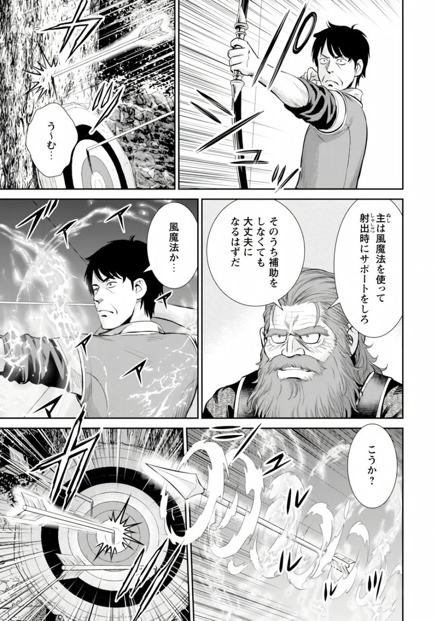 おっさんは異世界で想いを遂げる 第17.1話 - Page 11