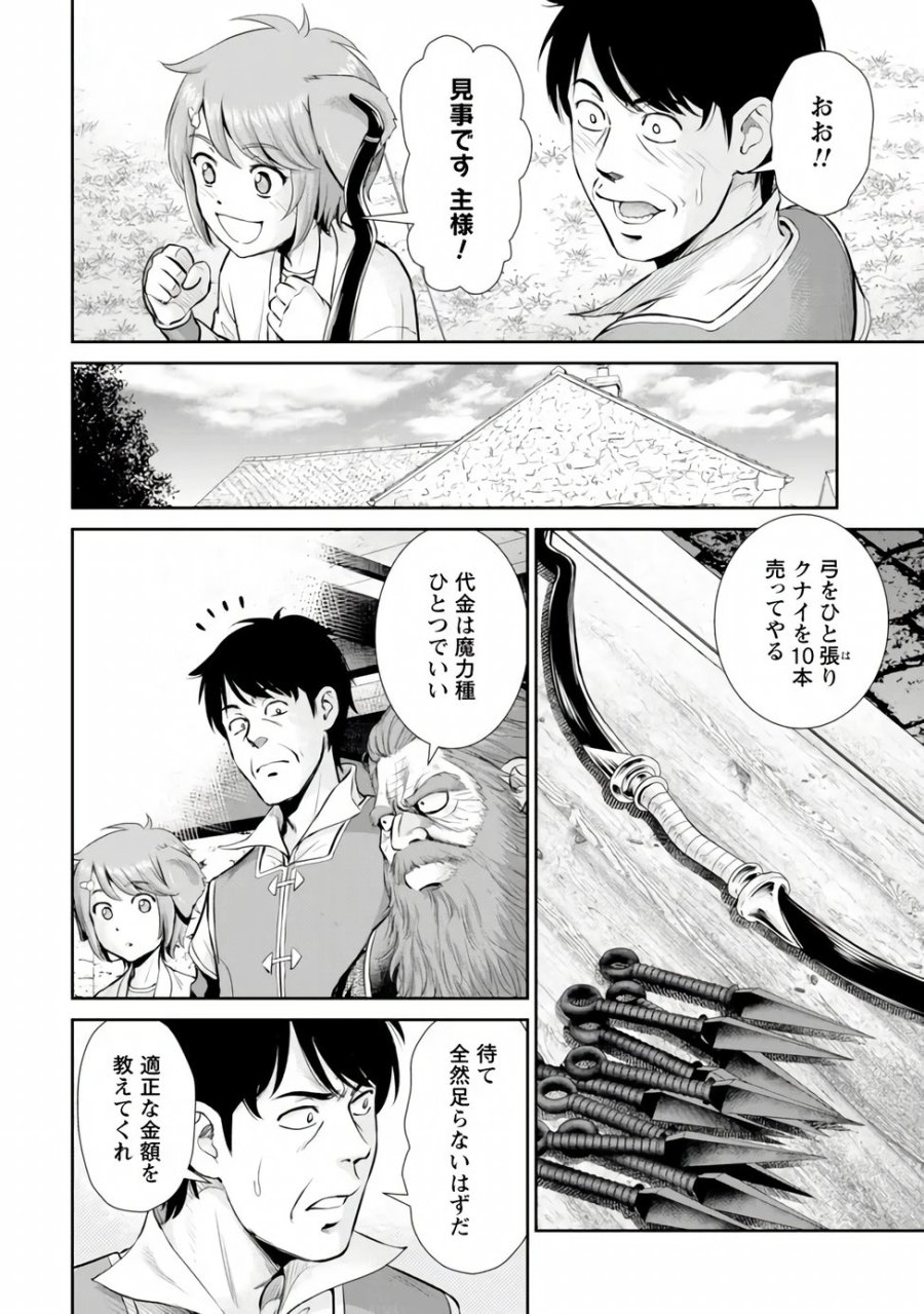 おっさんは異世界で想いを遂げる 第17.1話 - Page 12