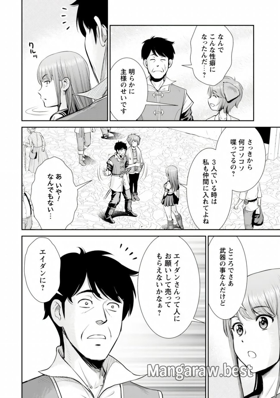 おっさんは異世界で想いを遂げる 第17.1話 - Page 2