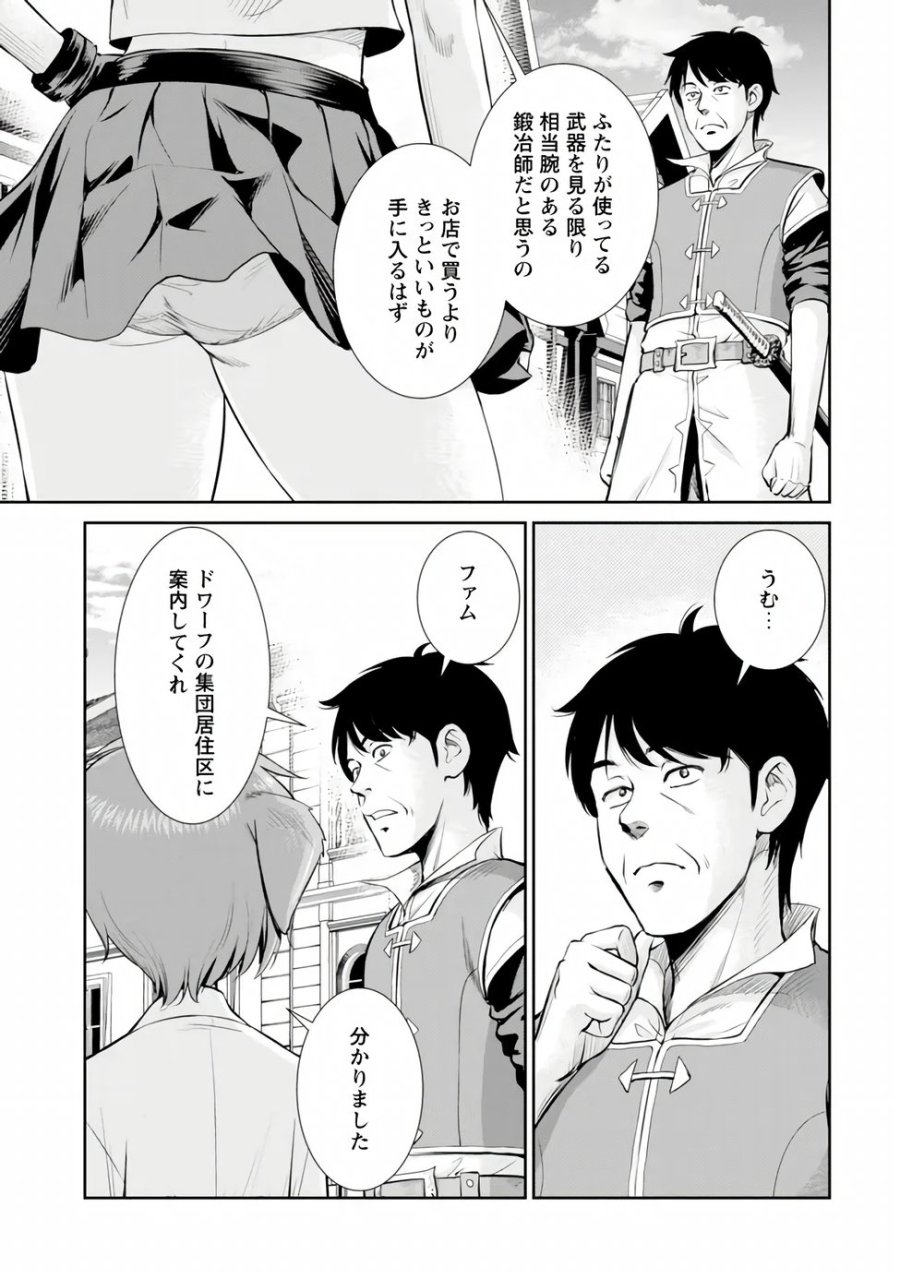 おっさんは異世界で想いを遂げる 第17.1話 - Page 3