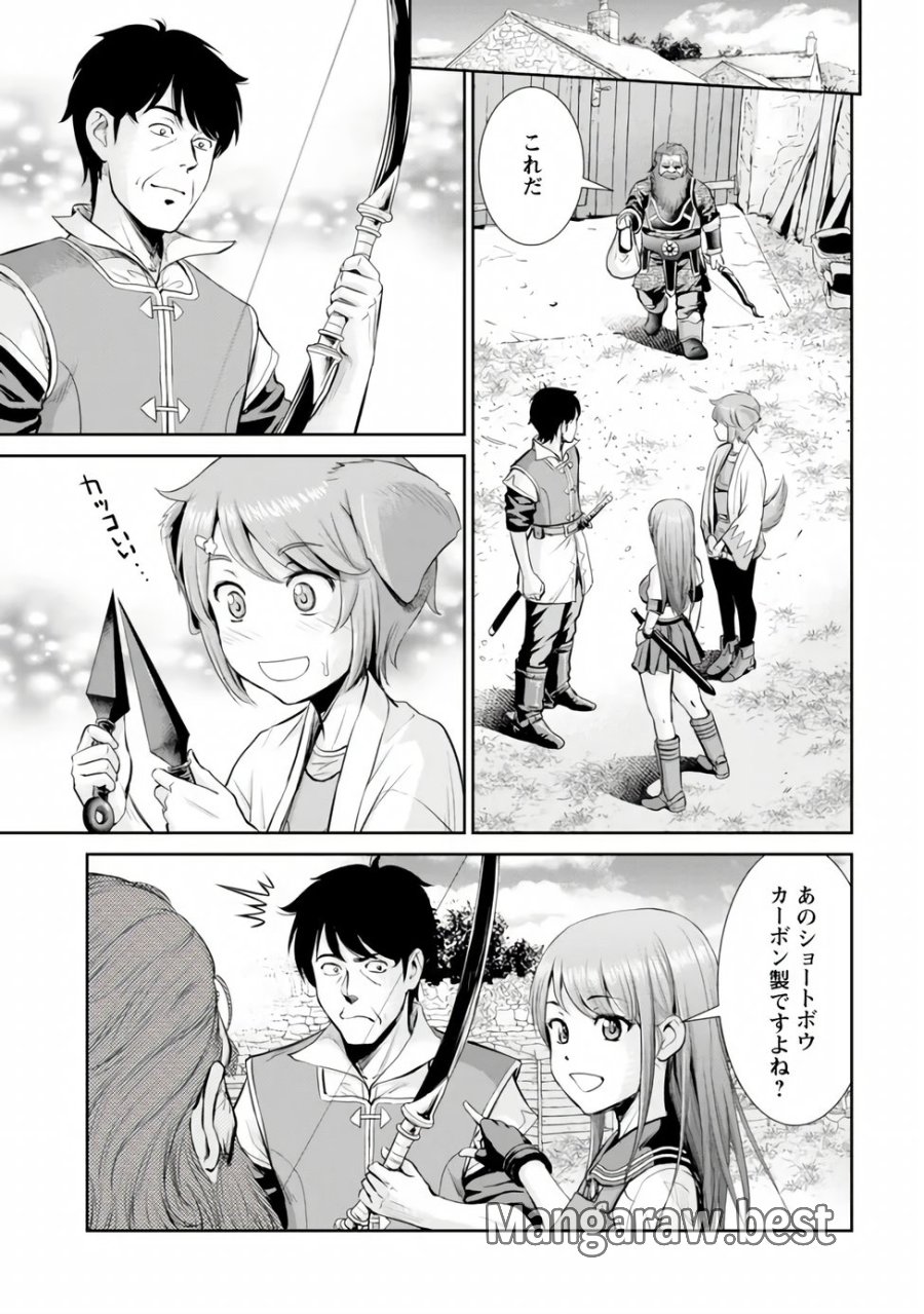 おっさんは異世界で想いを遂げる 第17.1話 - Page 5