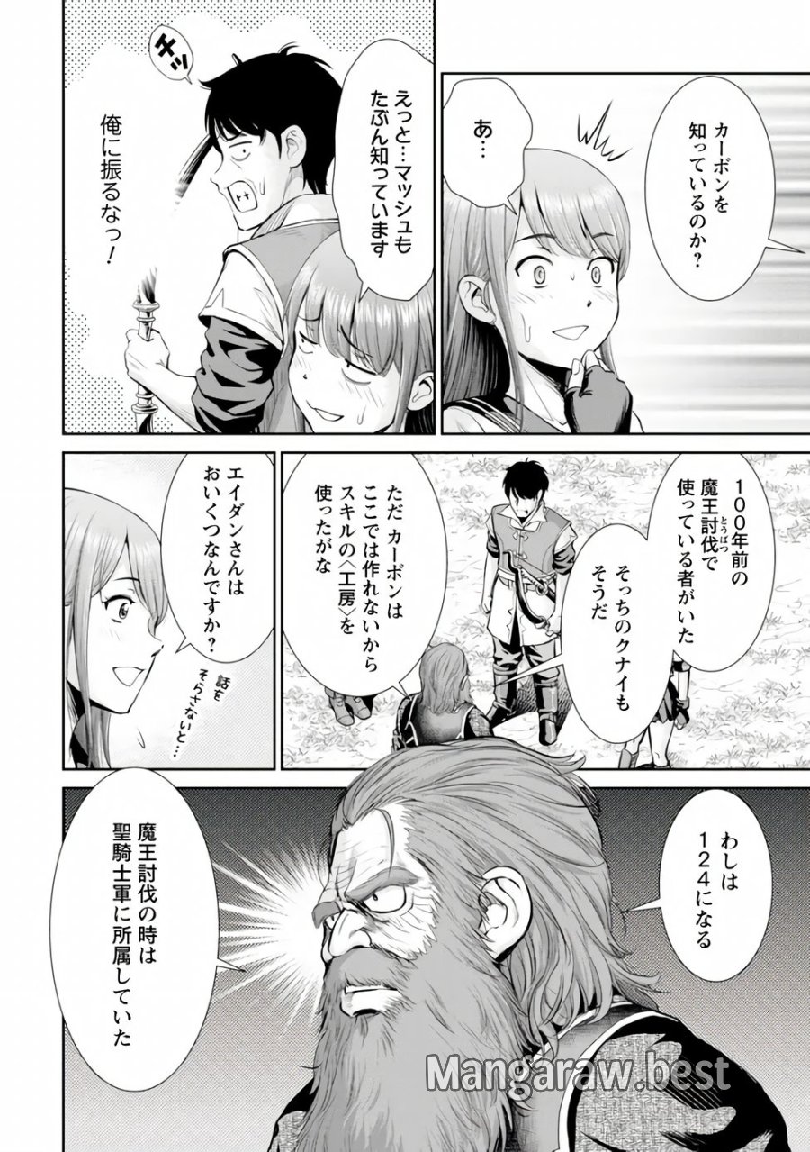 おっさんは異世界で想いを遂げる 第17.1話 - Page 6