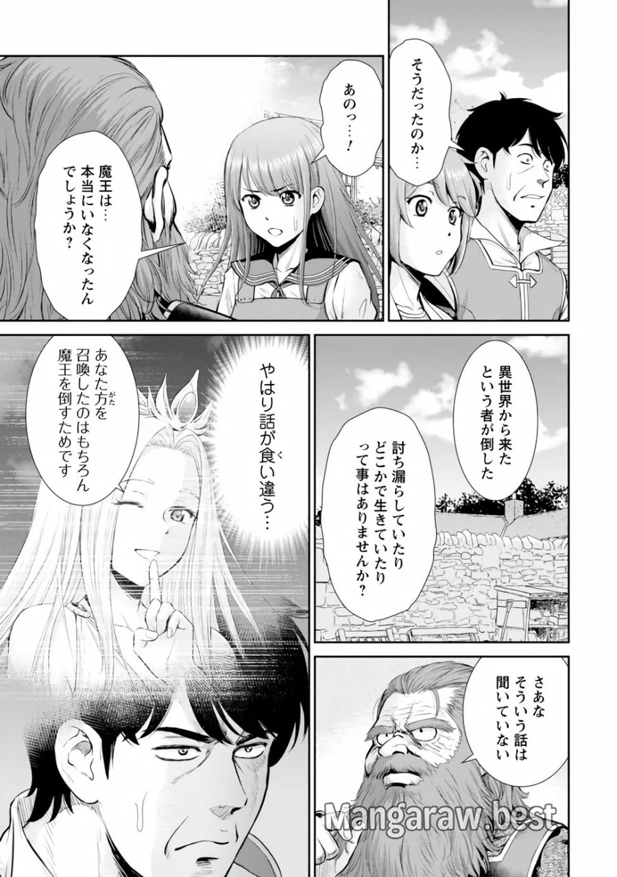 おっさんは異世界で想いを遂げる 第17.1話 - Page 7