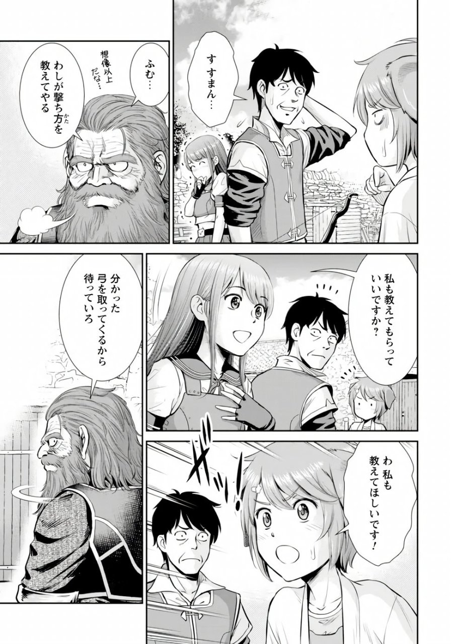 おっさんは異世界で想いを遂げる 第17.1話 - Page 9
