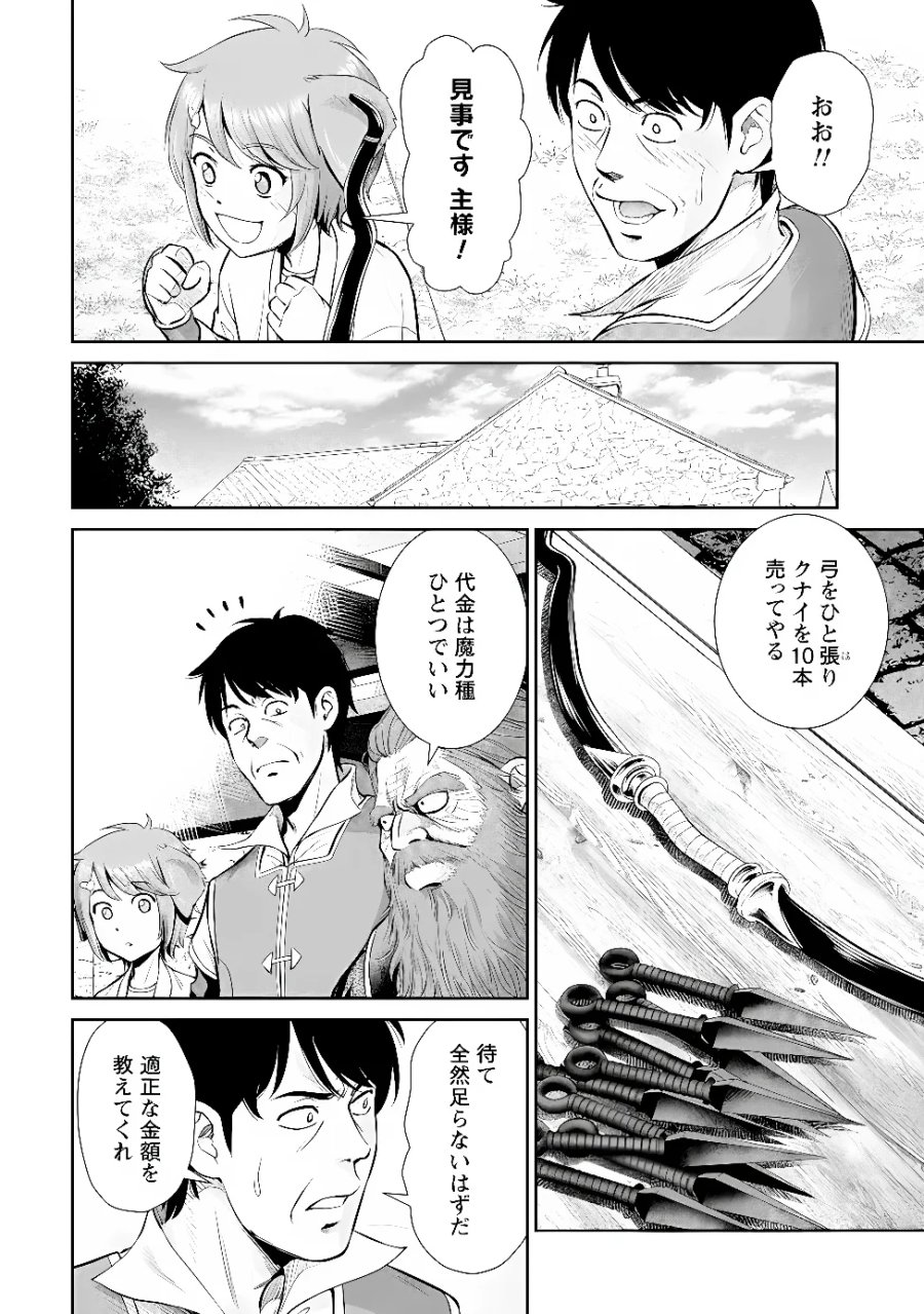 おっさんは異世界で想いを遂げる 第17.2話 - Page 1