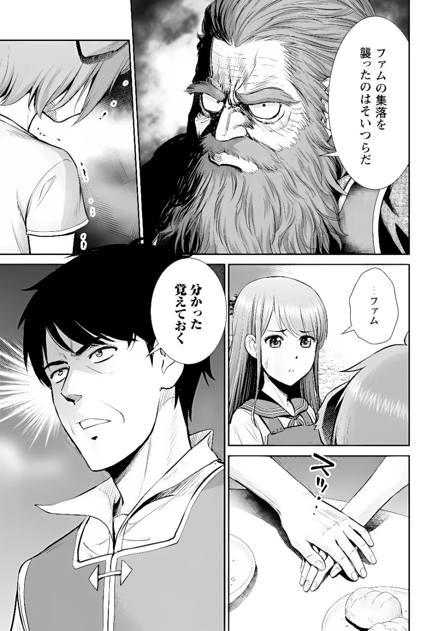 おっさんは異世界で想いを遂げる 第17.2話 - Page 10