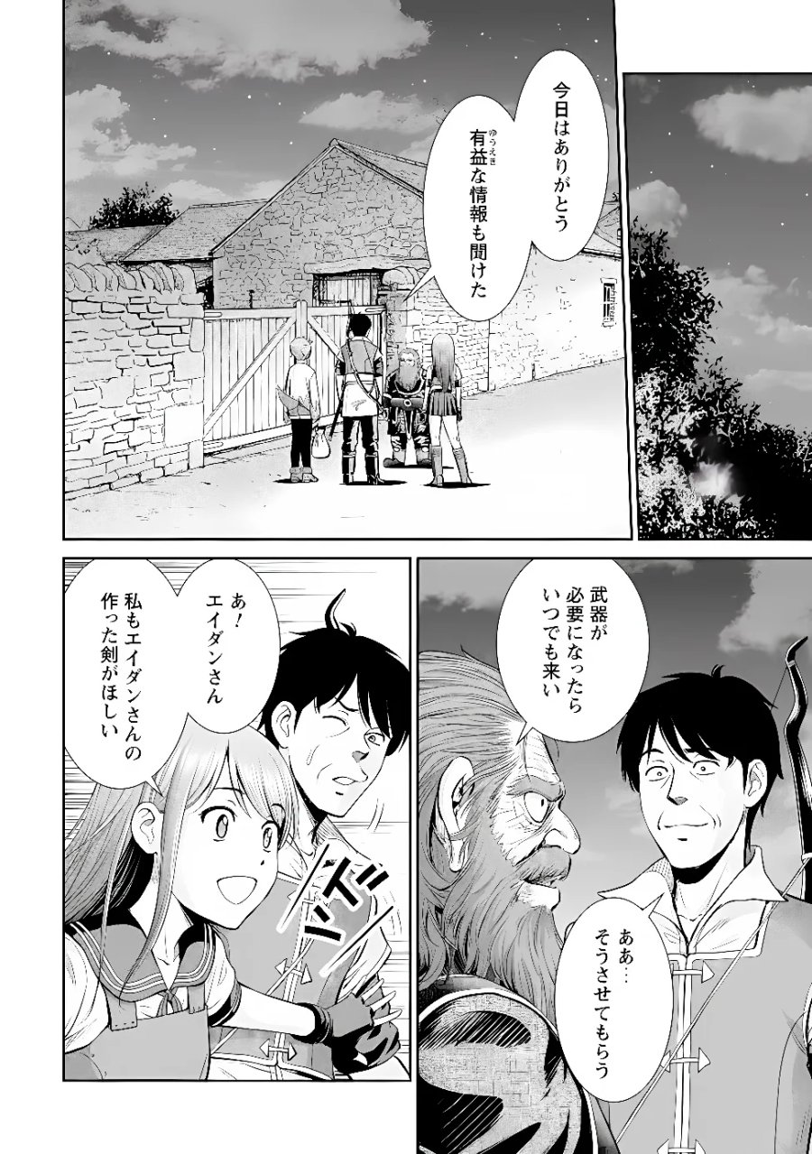 おっさんは異世界で想いを遂げる 第17.2話 - Page 11