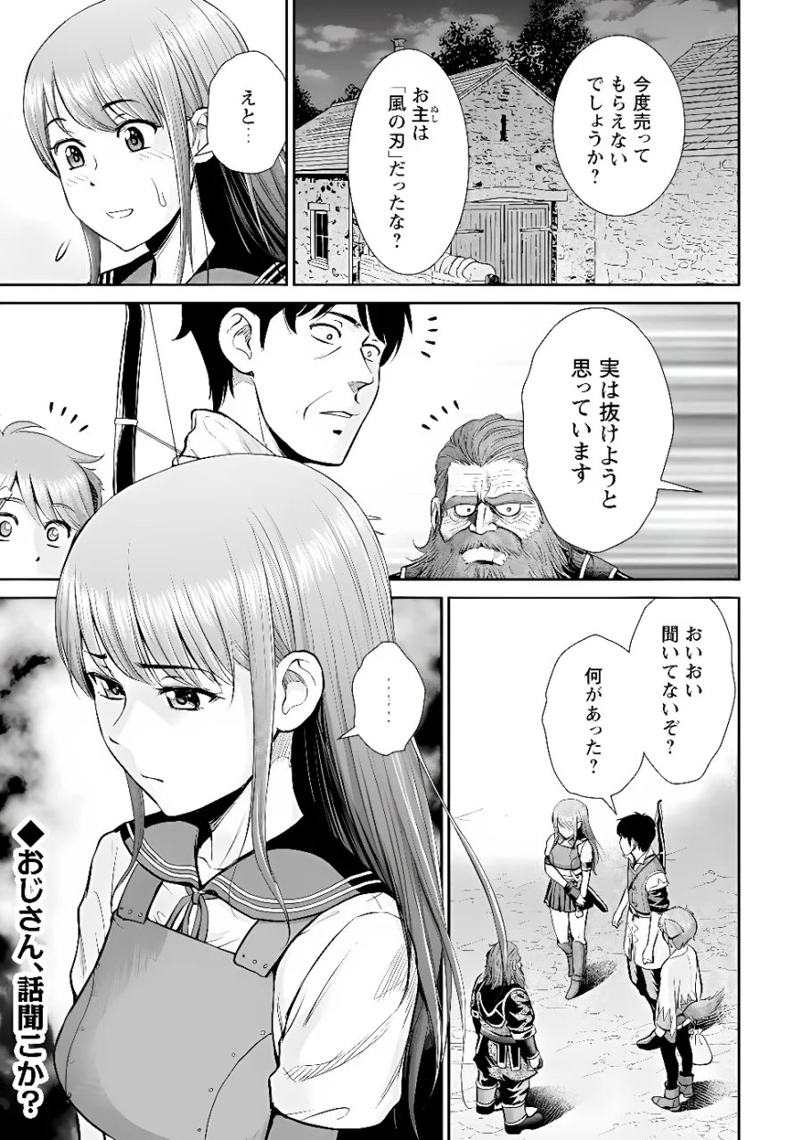 おっさんは異世界で想いを遂げる 第17.2話 - Page 12