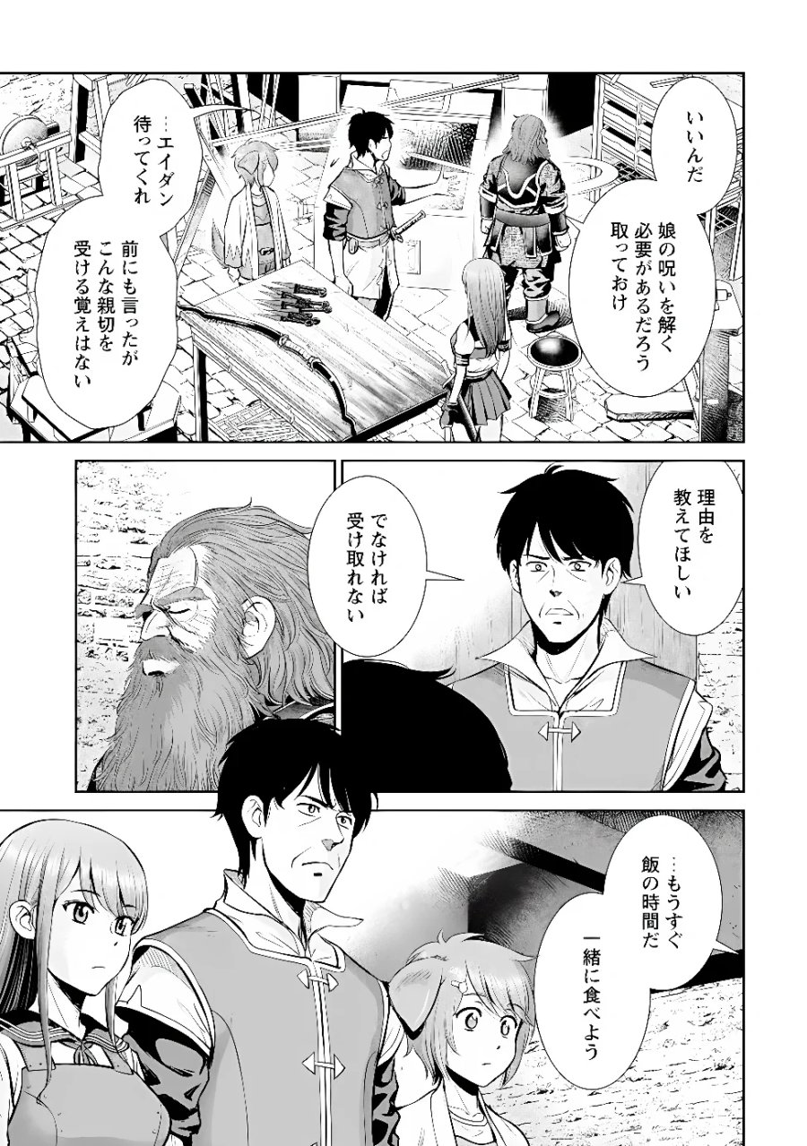 おっさんは異世界で想いを遂げる 第17.2話 - Page 2