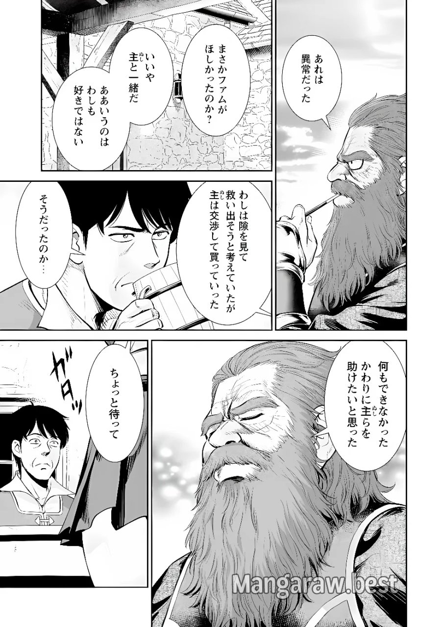 おっさんは異世界で想いを遂げる 第17.2話 - Page 4