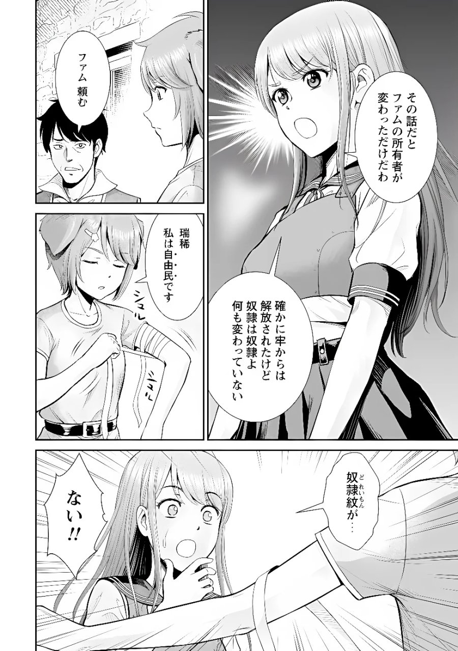おっさんは異世界で想いを遂げる 第17.2話 - Page 5