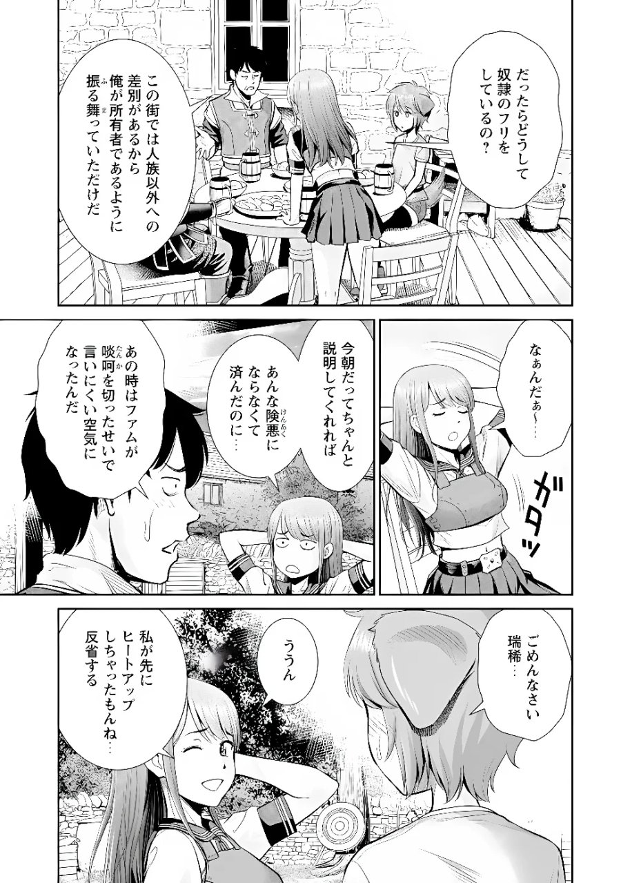 おっさんは異世界で想いを遂げる 第17.2話 - Page 6