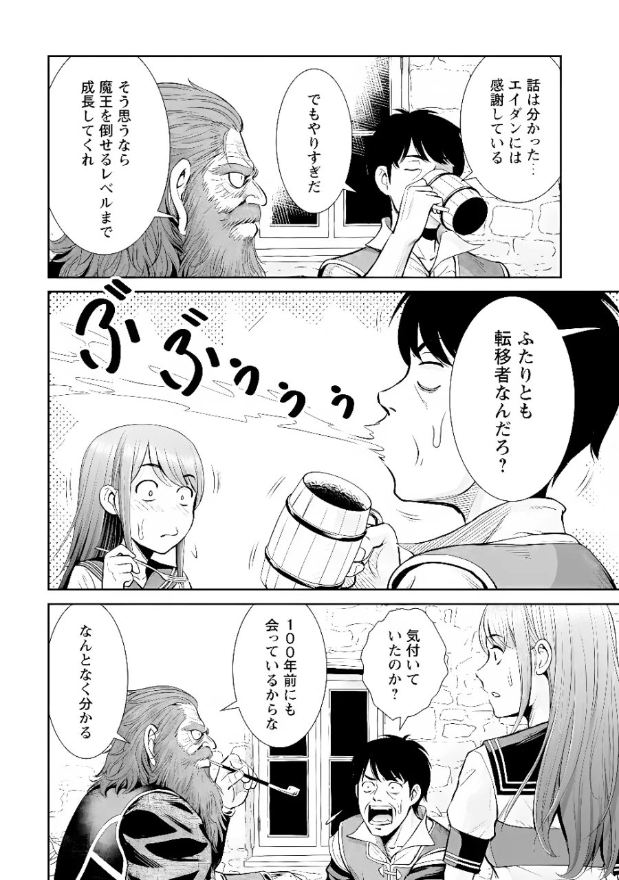 おっさんは異世界で想いを遂げる 第17.2話 - Page 7
