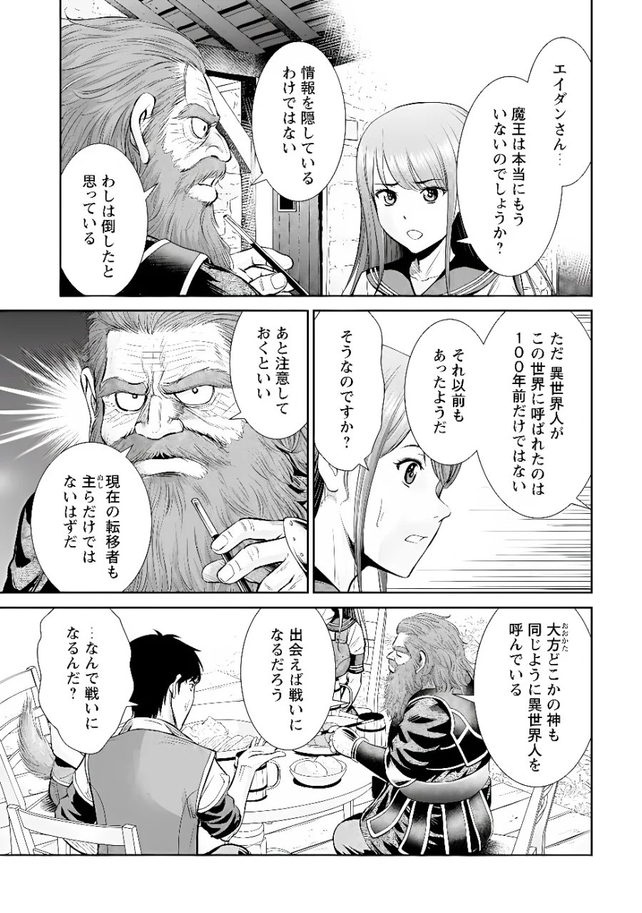 おっさんは異世界で想いを遂げる 第17.2話 - Page 8