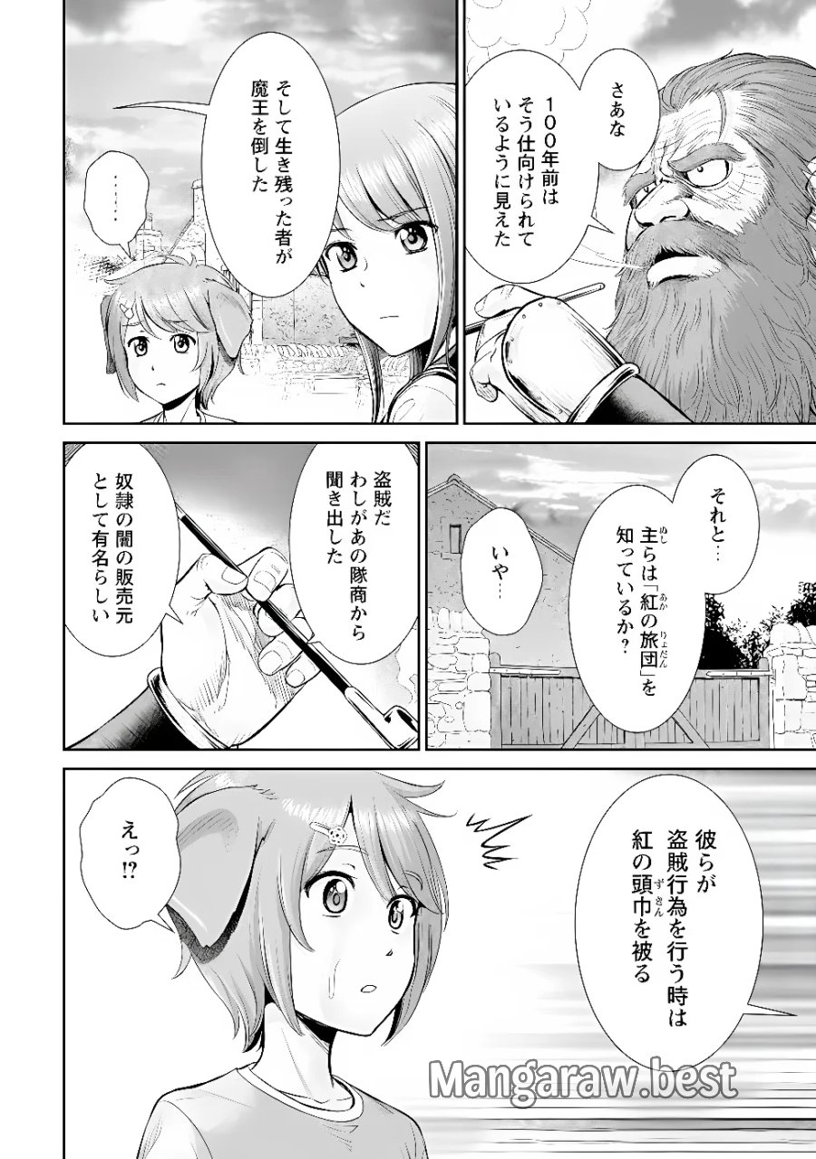 おっさんは異世界で想いを遂げる 第17.2話 - Page 9