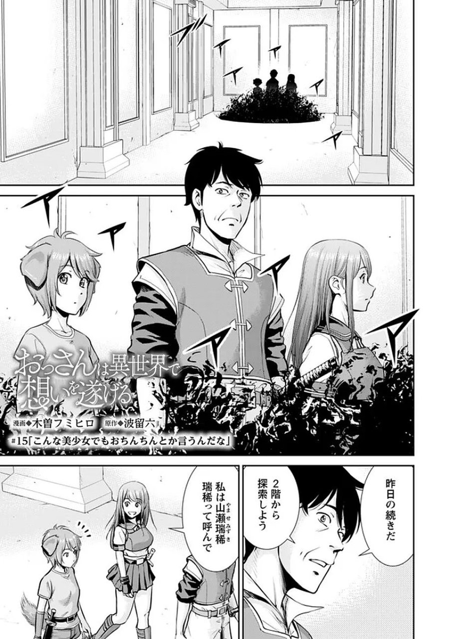 おっさんは異世界で想いを遂げる 第15話 - Trang 1
