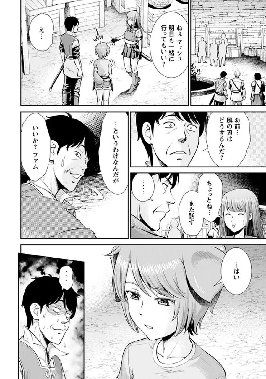 おっさんは異世界で想いを遂げる 第15話 - Trang 13