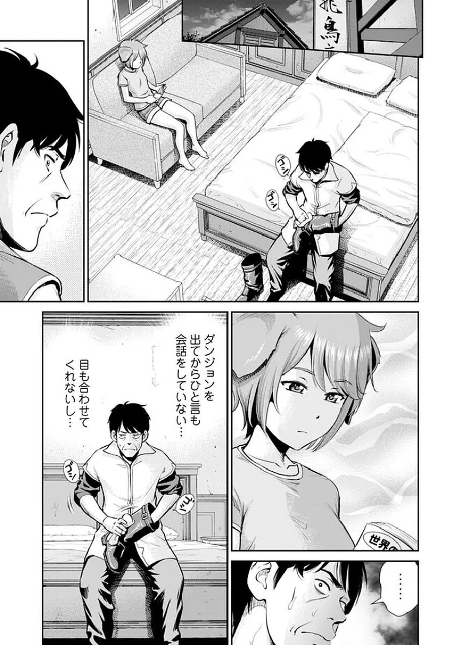 おっさんは異世界で想いを遂げる 第15話 - Trang 14