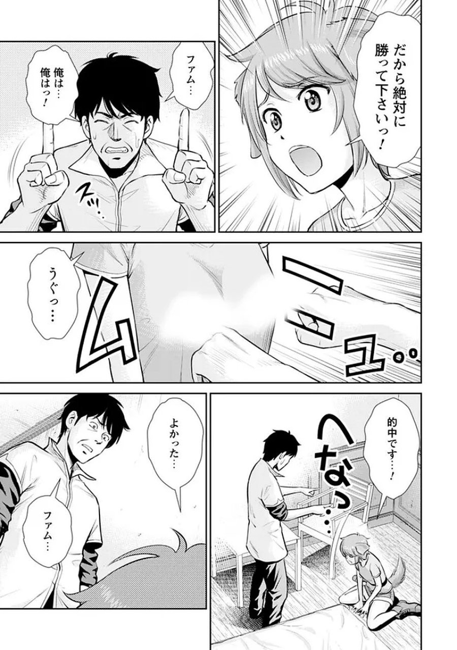 おっさんは異世界で想いを遂げる 第15話 - Trang 16