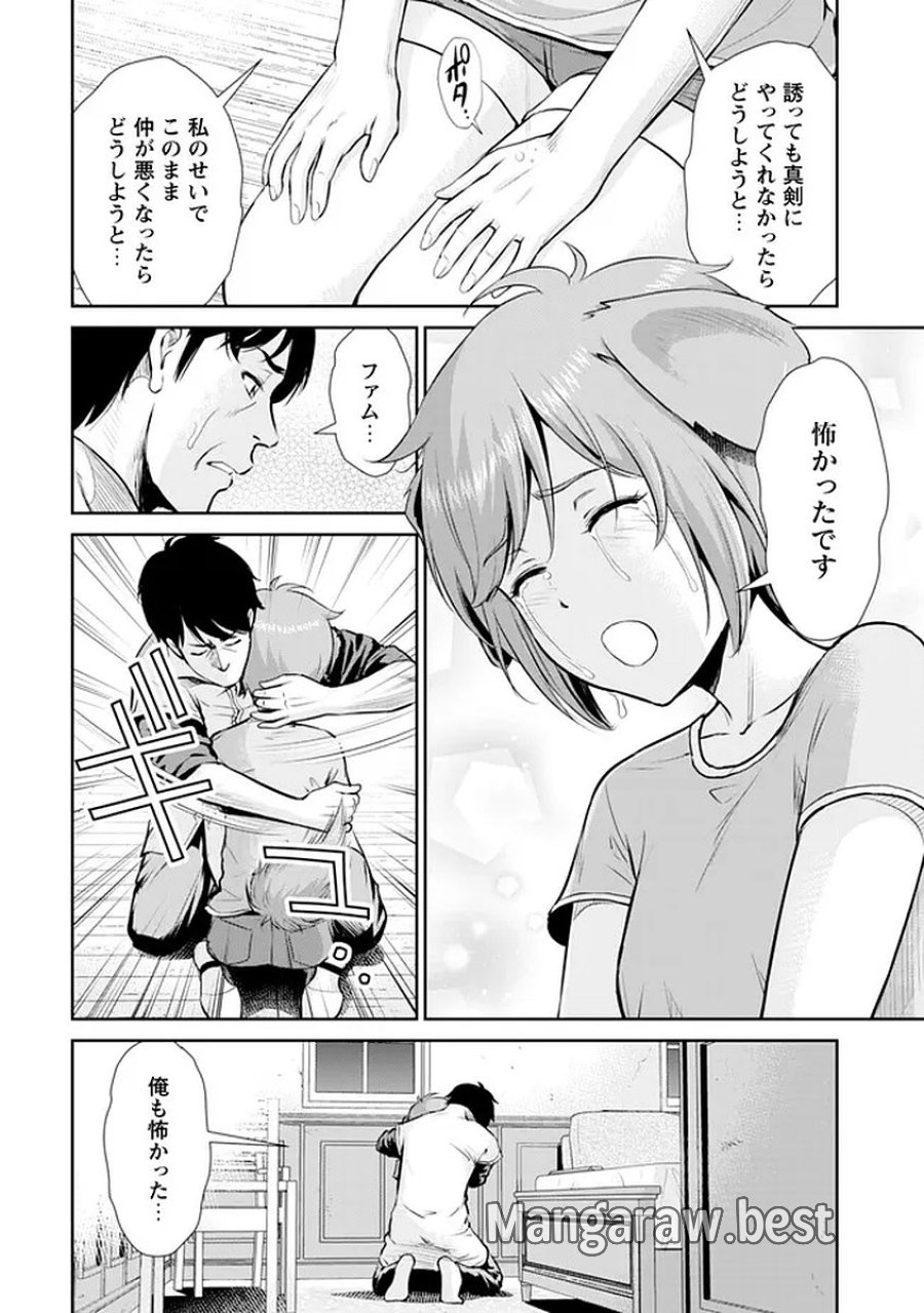 おっさんは異世界で想いを遂げる 第15話 - Trang 17