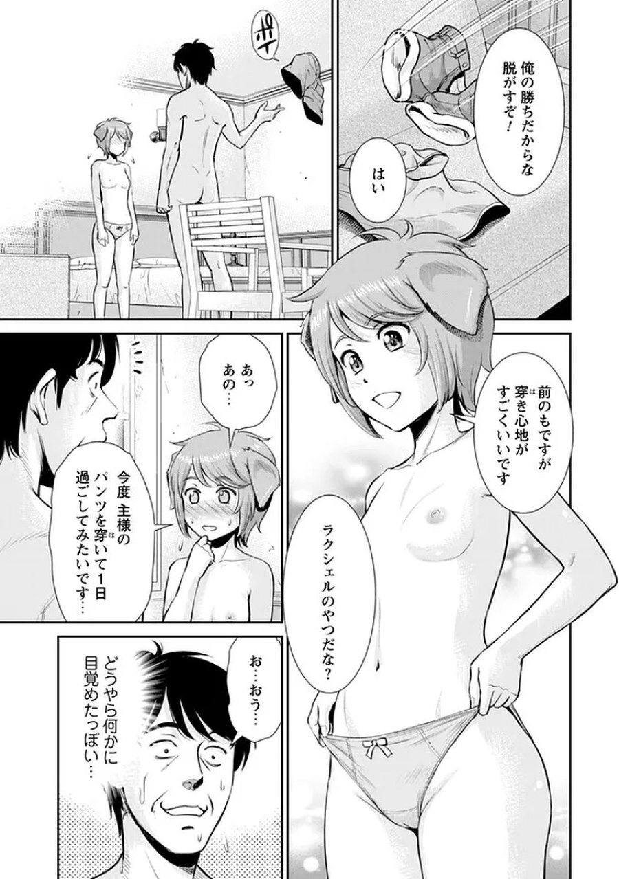 おっさんは異世界で想いを遂げる 第15話 - Trang 18