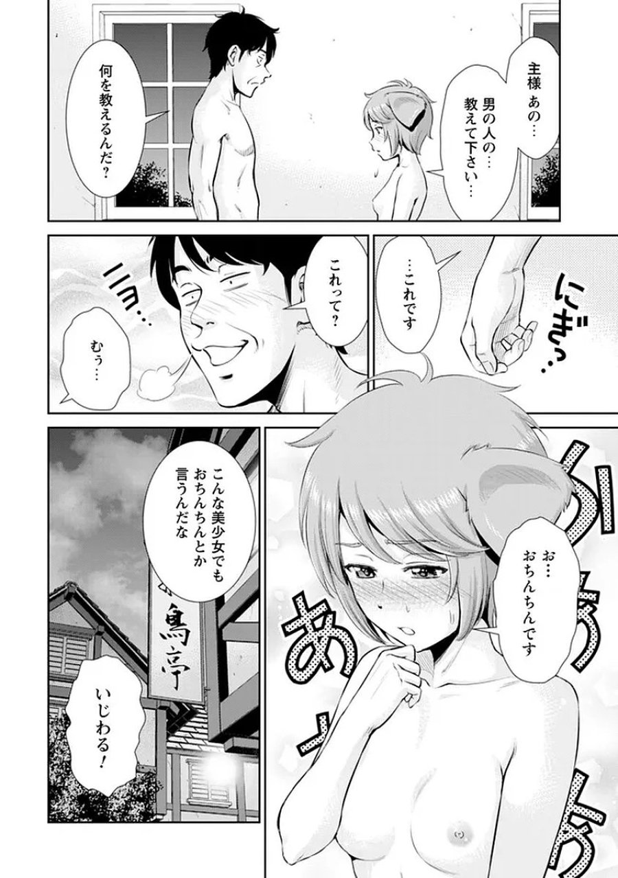 おっさんは異世界で想いを遂げる 第15話 - Trang 19