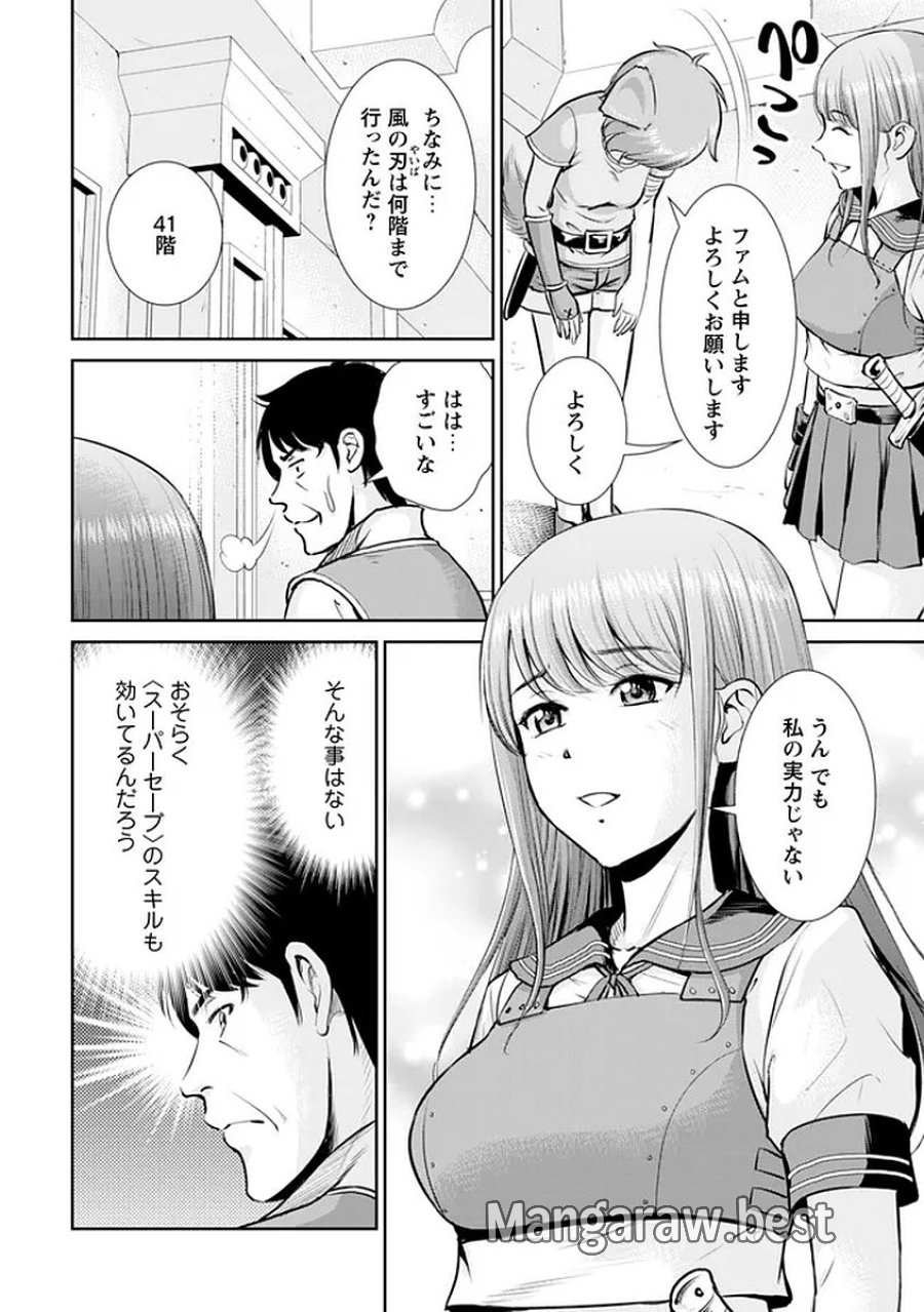 おっさんは異世界で想いを遂げる 第15話 - Trang 2