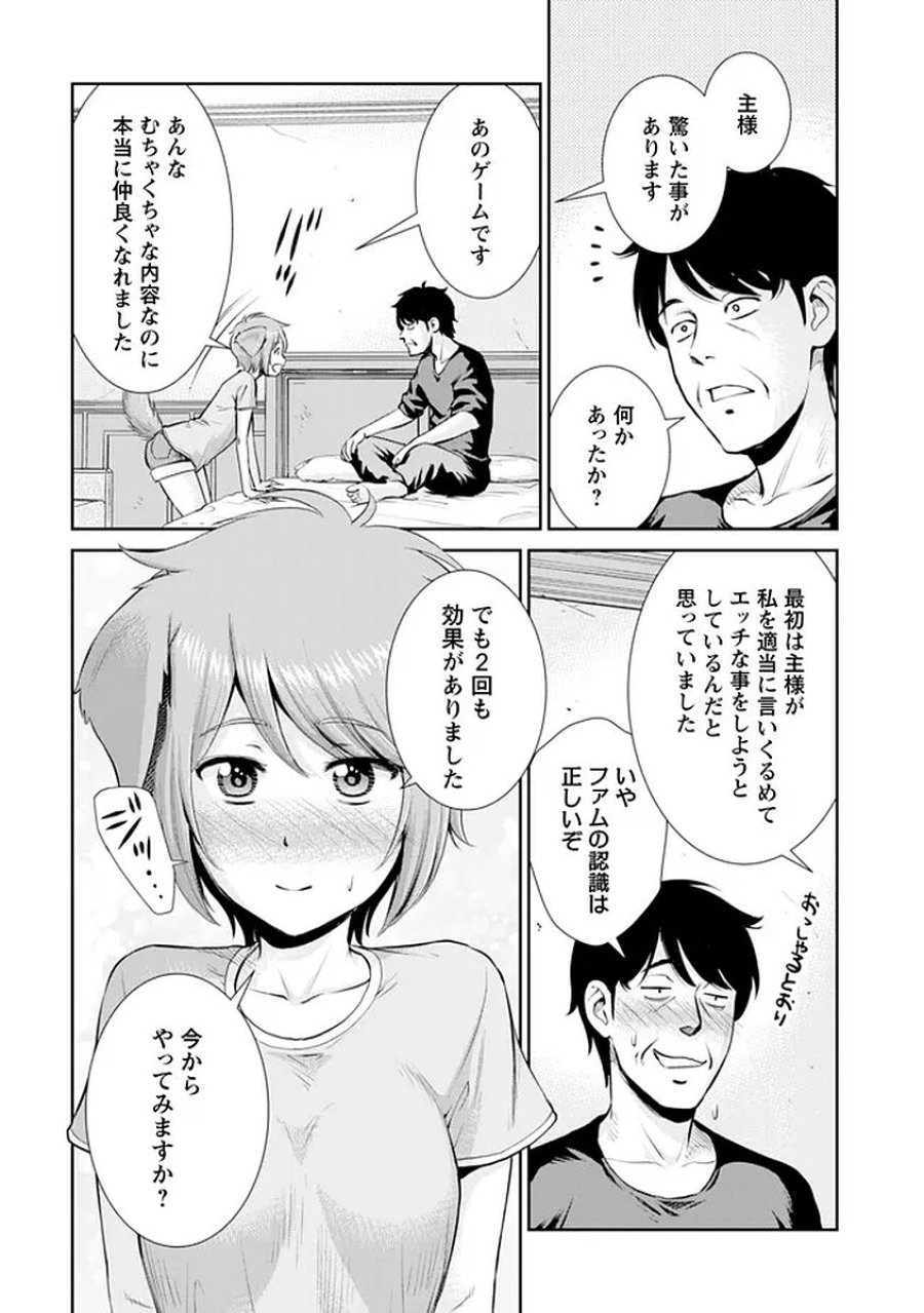 おっさんは異世界で想いを遂げる 第15話 - Trang 21