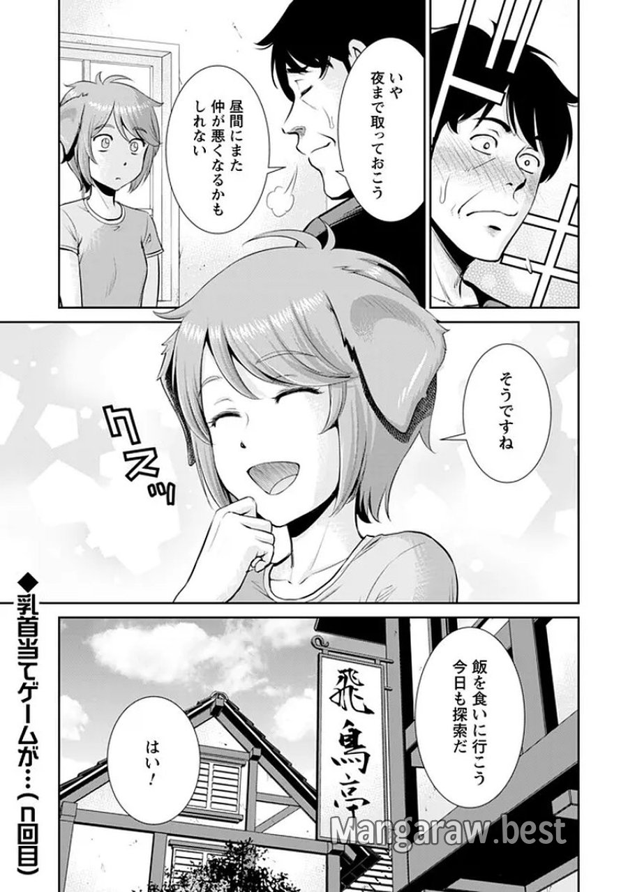 おっさんは異世界で想いを遂げる 第15話 - Trang 22