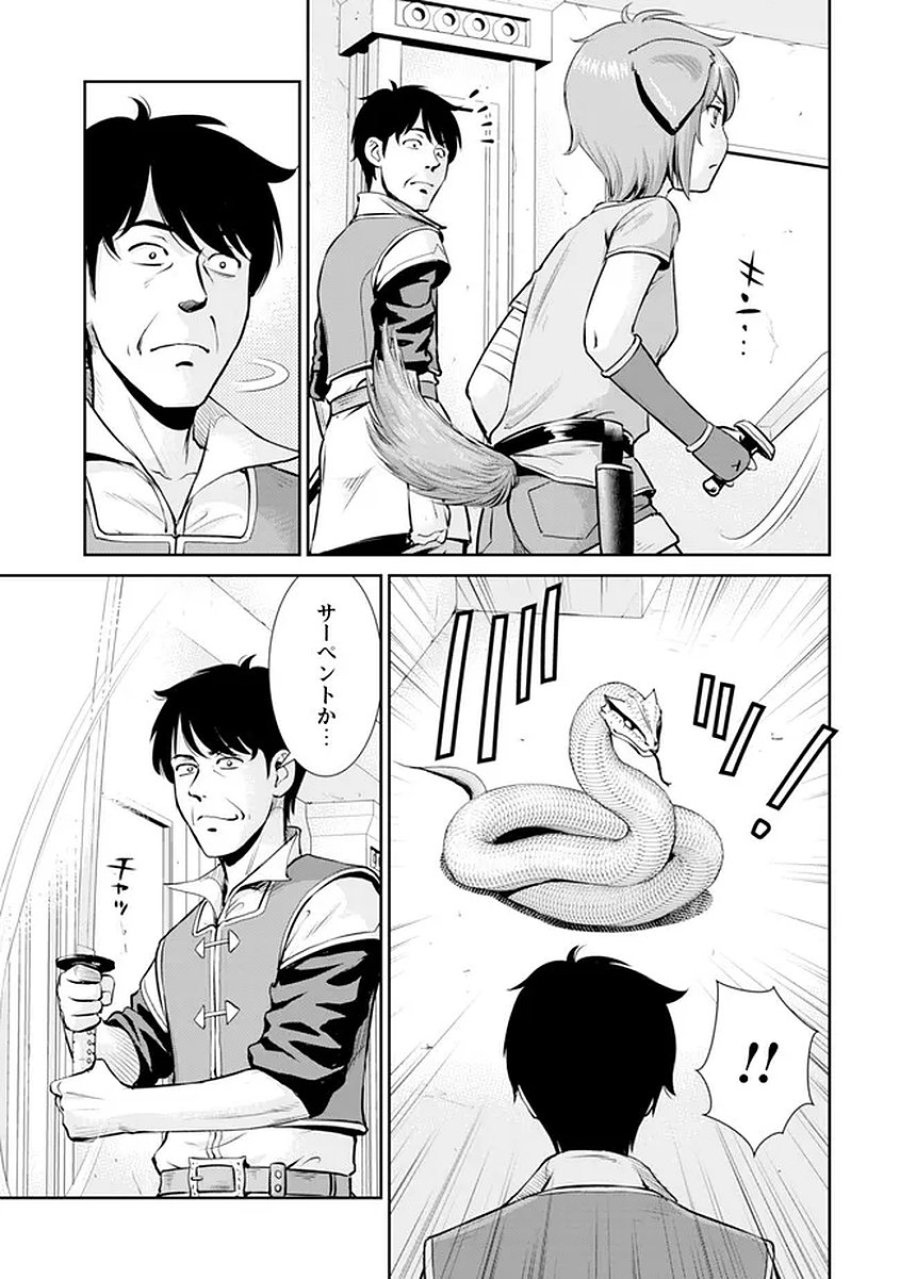 おっさんは異世界で想いを遂げる 第15話 - Trang 3