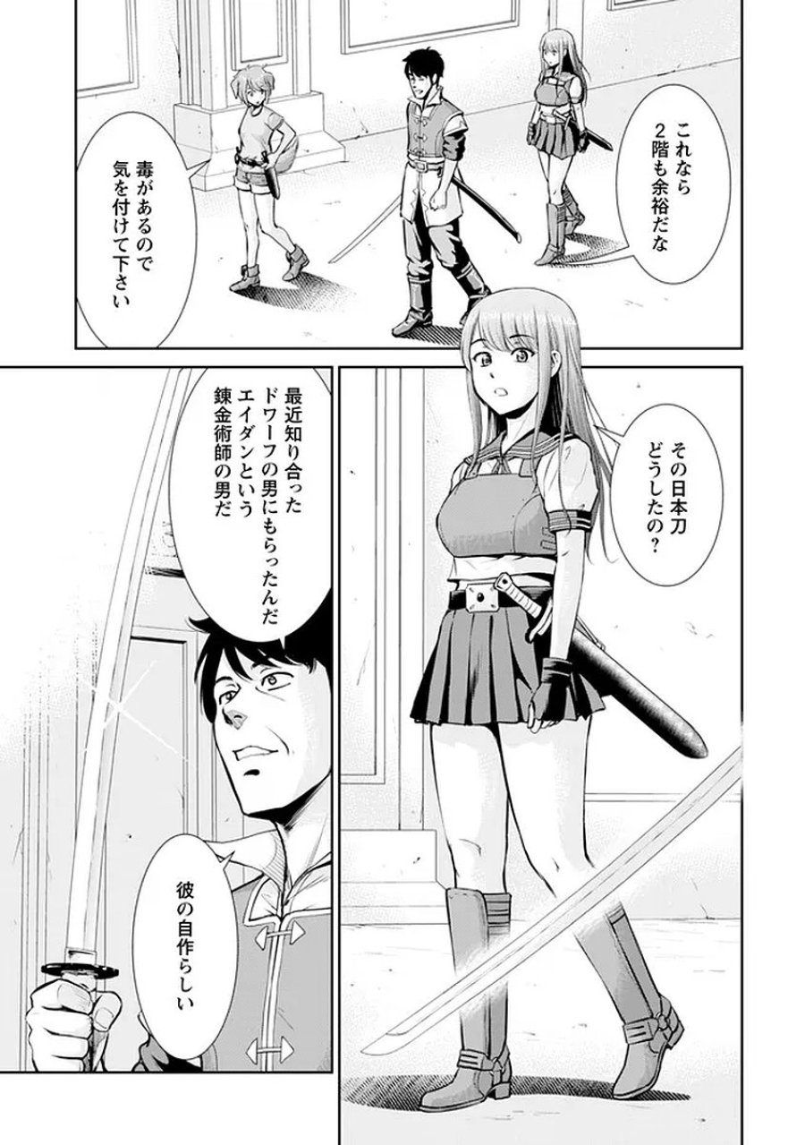 おっさんは異世界で想いを遂げる 第15話 - Trang 5