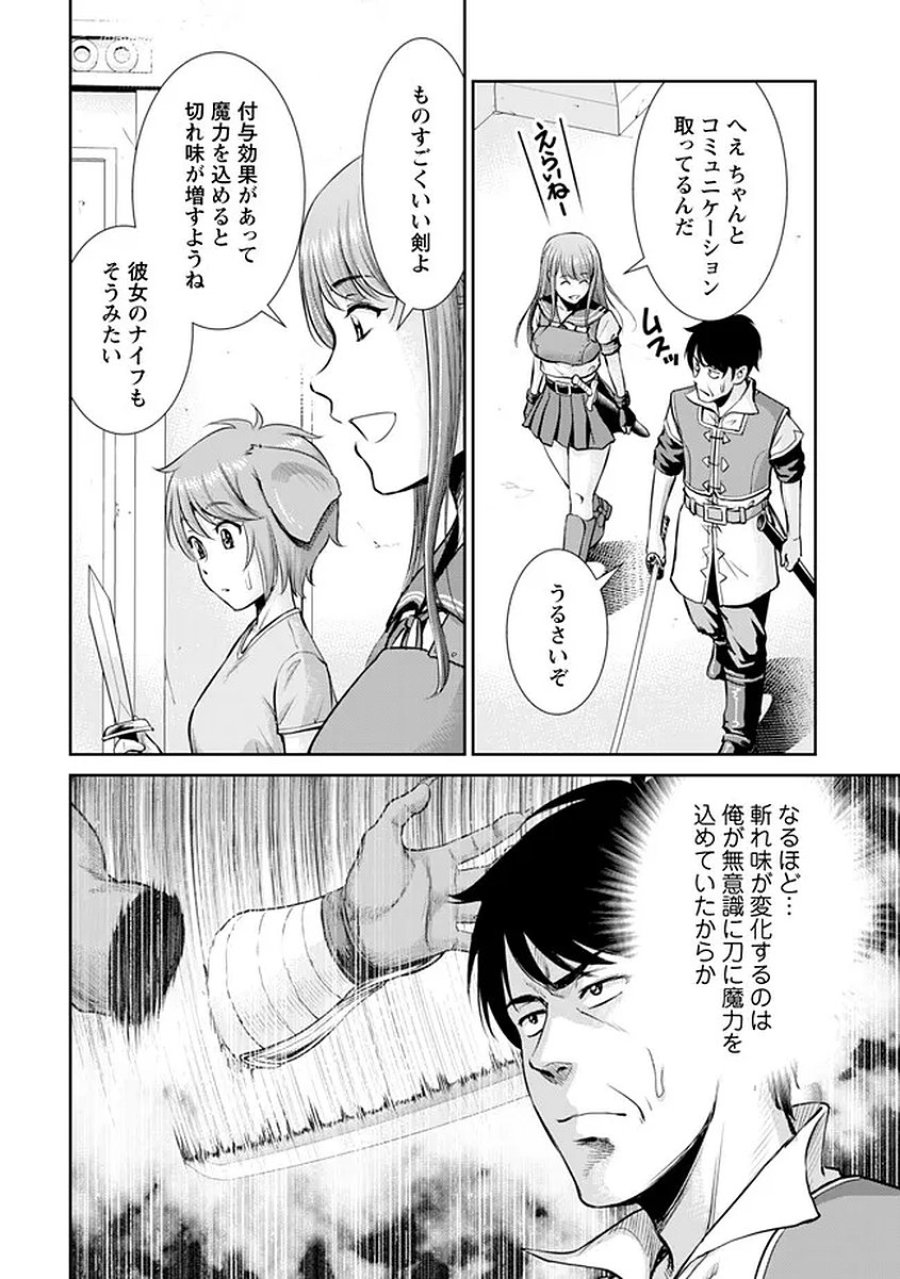 おっさんは異世界で想いを遂げる 第15話 - Trang 6