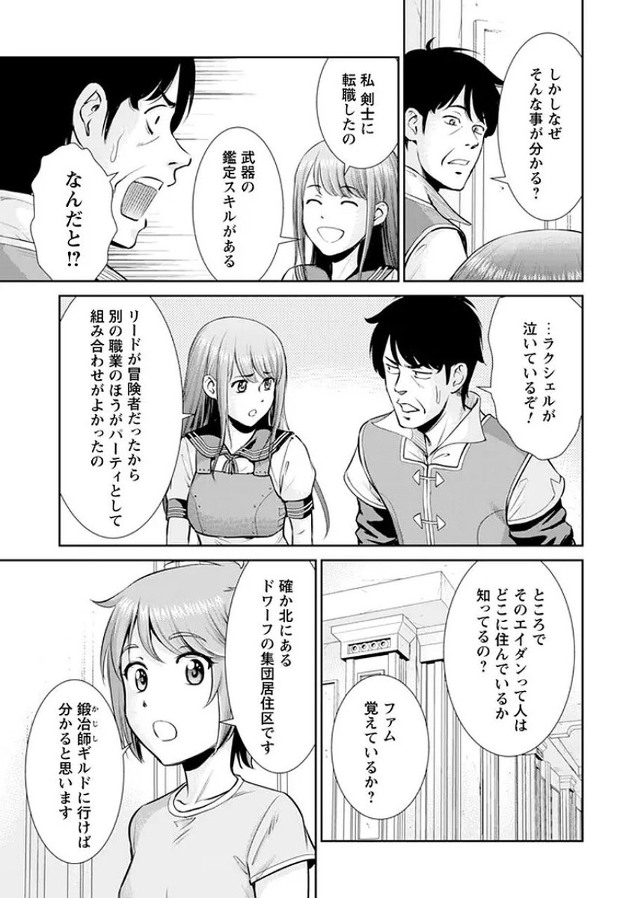 おっさんは異世界で想いを遂げる 第15話 - Trang 7